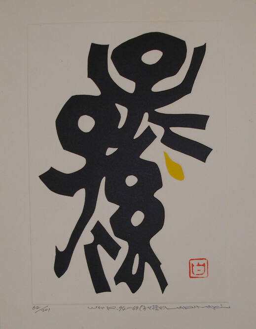 Maki Haku